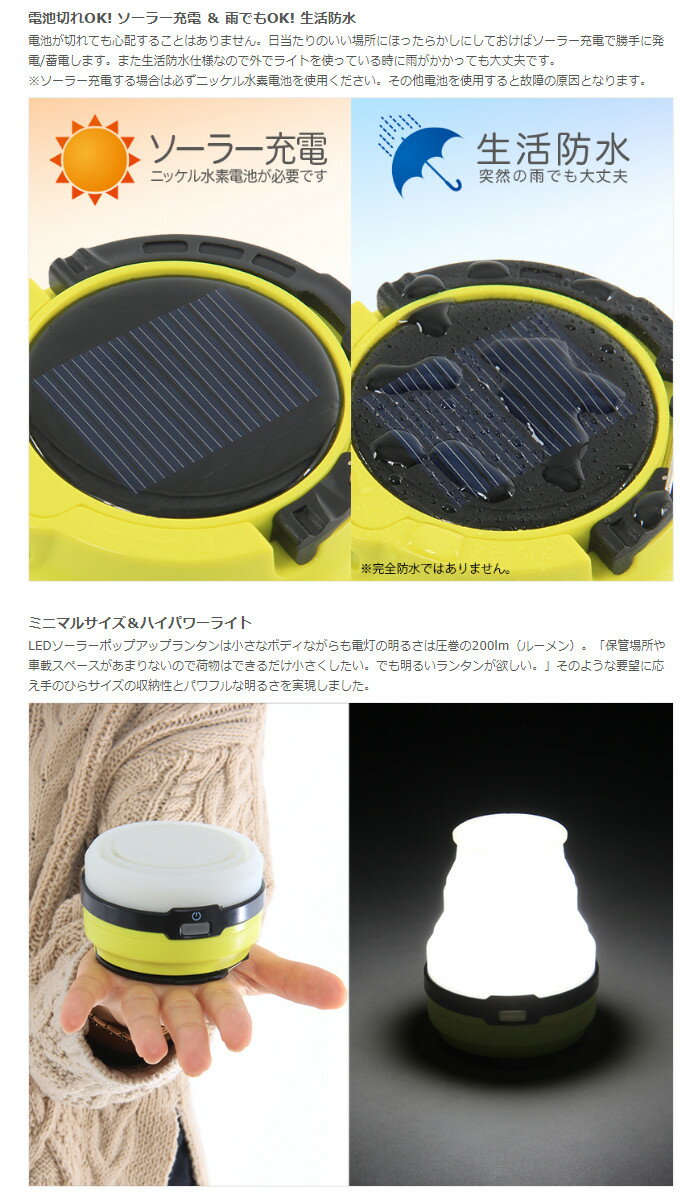 【あす楽】ランタン LED ポップアップ ソーラー充電式 防水仕様 DOD L1-427通販格安セール情報 楽天 通販