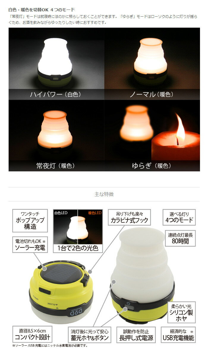 【あす楽】ランタン LED ポップアップ ソーラー充電式 防水仕様 DOD L1-427通販格安セール情報 楽天 通販