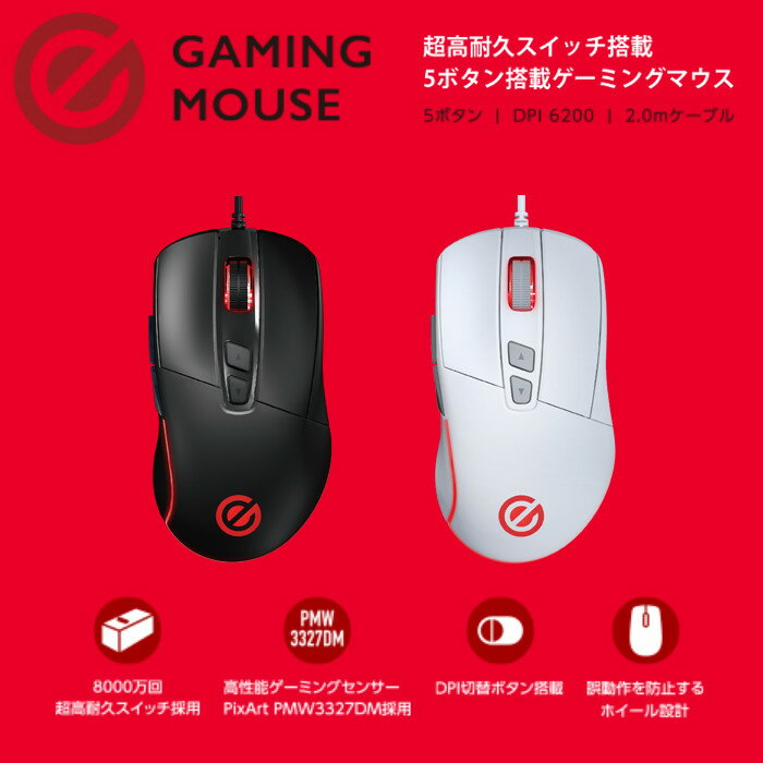 【代引不可】マウス シューティング系ゲーム(FPS)での使用に適した、超高耐久スイッチを採用の5ボタン搭載ゲーミングマウス エレコム M-G01UR