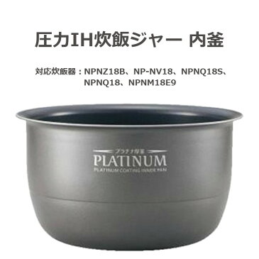 圧力IH炊飯ジャー プラチナ厚釜 PLATINUM なべ 内釜 内がま 替え用 内なべ 部品 炊飯器 単品 交換用 買い替え用 1.7mm 1升炊き 象印 B379