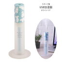 加湿器 スタンド形 デスク周りを潤すパーソナルUSB加湿器 ホワイトベア グリーンハウス GH-UMSSC-BE