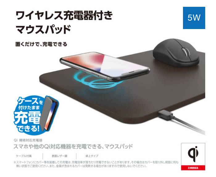 【代引不可】マウスパッド Qi規格 チー 対応 ワイヤレス充電器付き 5W ソフトレザー ブラウン エレコム MP-WQ01BR