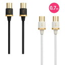 【代引不可】アンテナケーブル 4K 8K 対応 TV 接続 用 S-S型 短尺 0.7m 2本入り エレコム DH-ATSS48K207