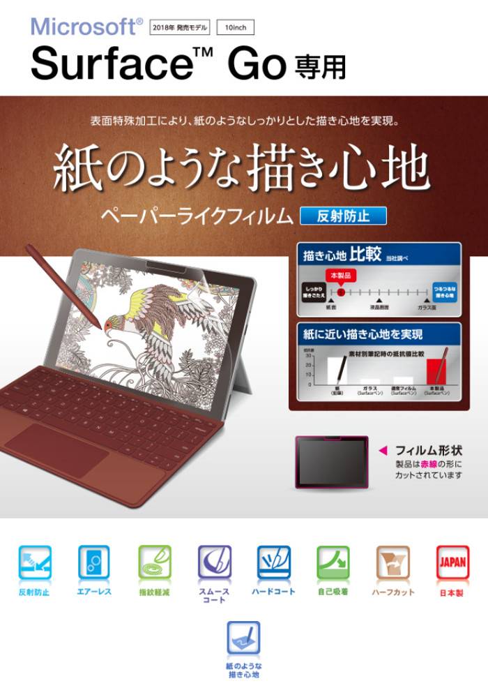 【代引不可】Microsoft Surface Go 用 フィルム 液晶保護フィルム ペーパーライクフィルム 紙のような描き心地 反射防止 気泡が消える 指紋防止 エレコム TB-MSG18FLAPL