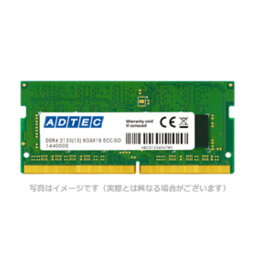 【沖縄・離島配送不可】【代引不可】メモリ サーバ用 増設メモリ DDR4-2400 260pin SO-DIMM ECC 8GB 省電力 ADTEC ADS2400N-HE8G