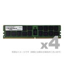 【沖縄・離島配送不可】【代引不可】メモリ サーバ用 増設メモリ DDDR4-2666 RDIMM 16GB 4枚組 2R ADTEC ADS2666D-R16GD4(2)