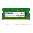 【代引不可】メモリ ノートブック用 増設メモリ DDR4-2666 SO-DIMM 8GB 省電力 ADTEC ADS2666N-H8G