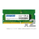 【代引不可】メモリ ノートブック用 増設メモリ DDR4-2666 SO-DIMM 8GB 省電力 2枚組 ADTEC ADS2666N-H8GW