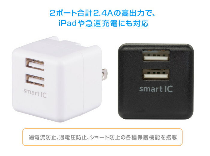 充電器 AC充電器 AC-USB アダプタ 2ポート 2.4A スマートIC 急速充電 iPhoneやスマートフォンを同時に2台まで充電できる グリーンハウス GH-ACU2F