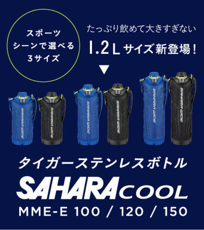 【あす楽】水筒 ステンレス ボトル 直飲み ダイレクト 1.2リットル 1.2L 1200ml 保冷専用 締め忘れを防ぐオートロック ポーチ付き 遠足 運動会 タイガー MME-E120