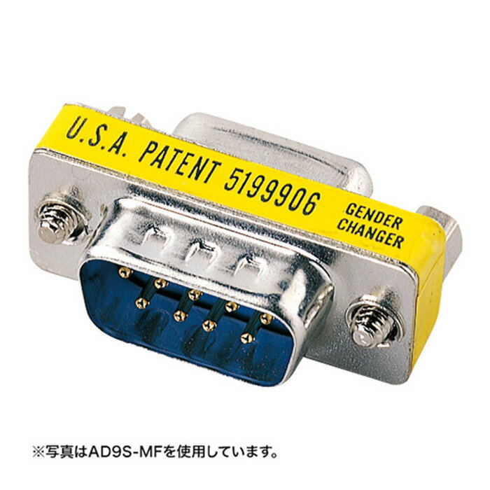 ジェンダーチェンジャー D-sub9pinコネクタ オスオス 変換 中継 延長 接続 アダプタ サンワサプライ AD9S-MMK