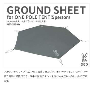 グランドシート テントシート テントマット DOD ワンポールテント用 5人用 汚れや雨水からテントを守る DOD GS5-562-GY