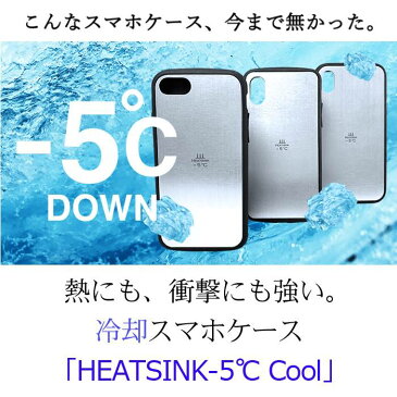 【沖縄・離島配送不可】iPhone 用 ケース カバー スマホの熱が5度下がる 画期的な冷却ケース 衝撃にも強い HEATSINK-5℃ Cool ヒートシンク サンハヤト HS5C-CL