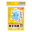 はがきサイズカード 50枚入り 厚手タイプ プリンターを選ばずお手軽に使えるマルチタイプ 郵便番号枠なし つやなしマット 両面印刷 サンワサプライ JP-MT02HKN
