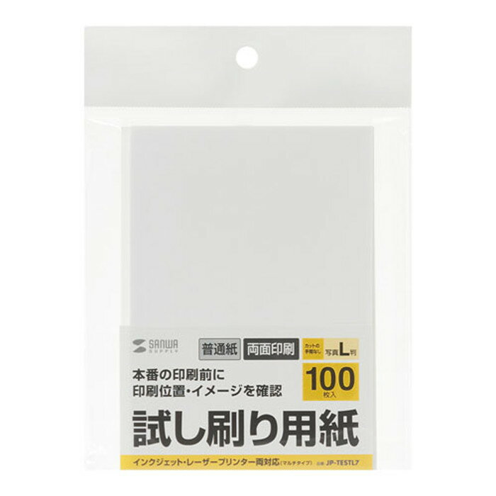 試し刷り用紙 L判サイズ 普通紙 100