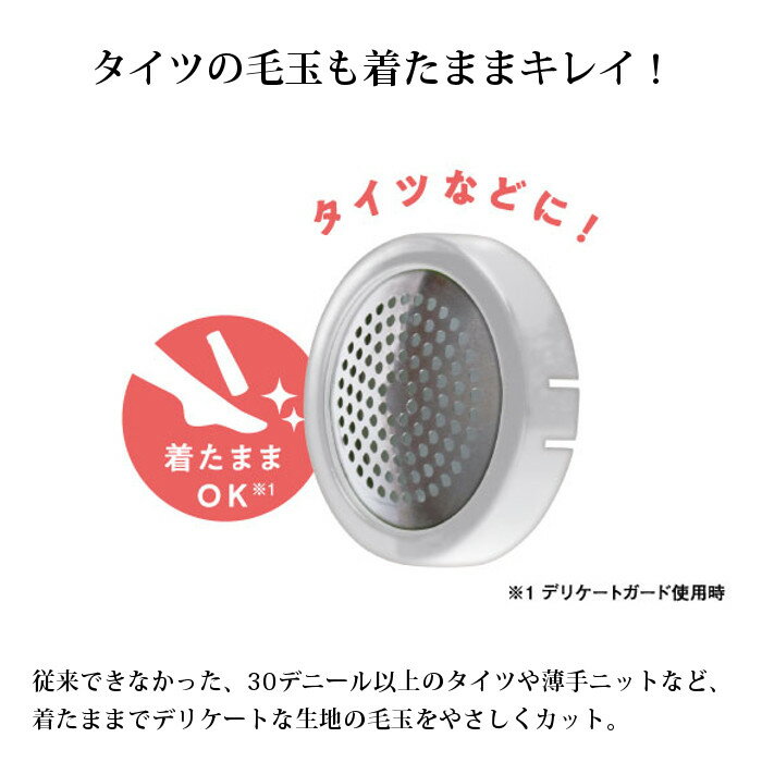 【あす楽】毛玉取り器 毛玉クリーナー 電池式 タイツの毛玉も着たままキレイに おでかけカットリング付き 立たせて置ける 毛だまトレタ ホワイト テスコム KD601-W