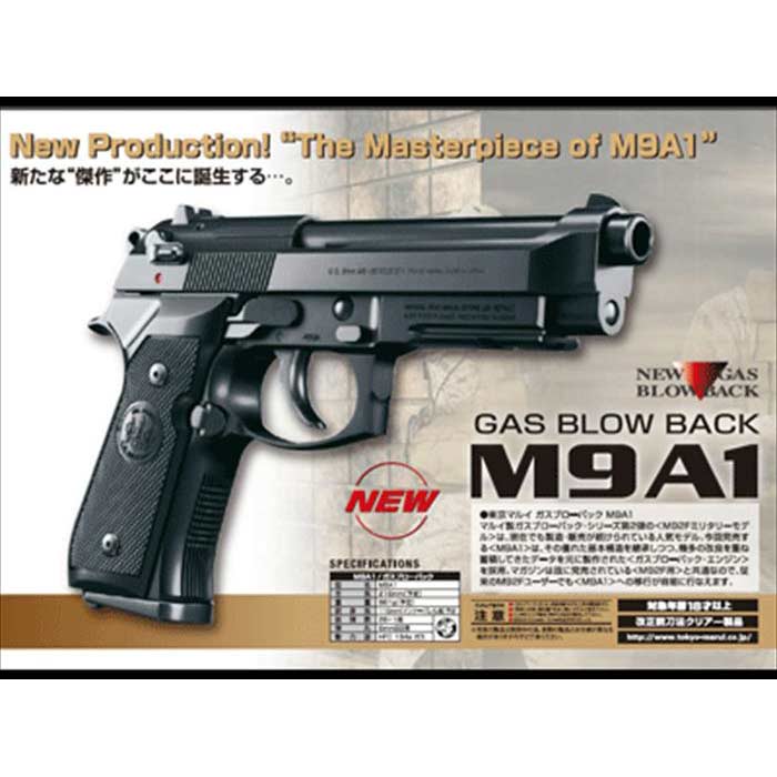 【沖縄 離島配送不可】ベレッタ M9A1 ガスブローバック 18歳以上対象 エアガン ガスガン ハンドガン Beretta 東京マルイ 4952839142542