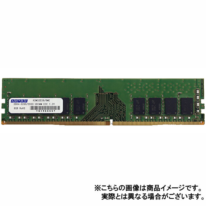 【沖縄 離島配送不可】【代引不可】メモリ サーバ用 増設メモリ DDR4-3200 UDIMM ECC 8GB 1Rx8 ADTEC ADS3200D-E8GSB