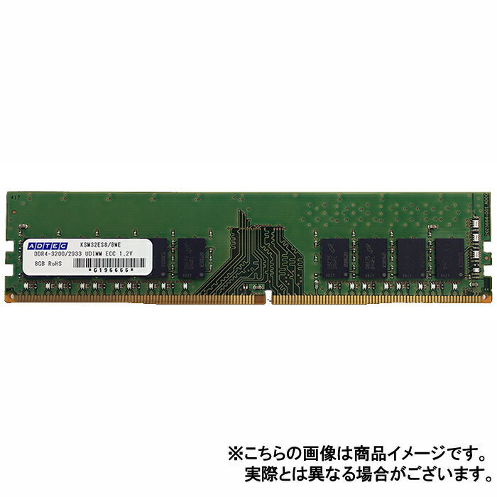 【沖縄・離島配送不可】【代引不可】メモリ サーバ用 増設メモリ DDR4-2666 UDIMM ECC 8GB 1Rx8 ADTEC ADS2666D-E8GSB