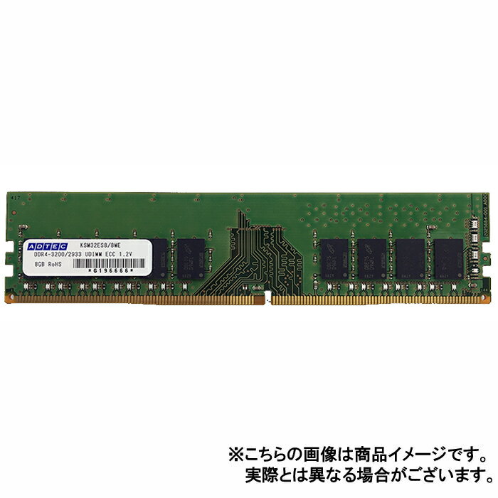 メモリ サーバ用 増設メモリ DDR4-2400 UDIMM ECC 8GB 1Rx8 ADTEC ADS2400D-E8GSB