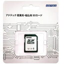 SDHCカード 産業用 SDHC 8GB Class10 UHS-I U1 MLC データの保持力を強化するための専用コントローラ搭載 ADTEC EHC08GMBWGBECDZ