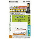 コードレス電話機用充電池 充電式 ニッケル水素電池 パナソニック BK-T410