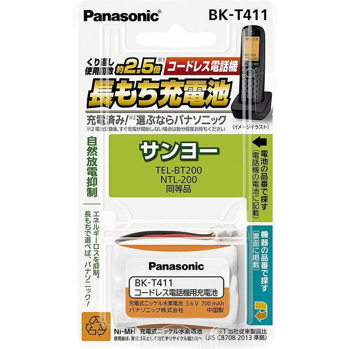 コードレス電話機用充電池 充電式 ニッケル水素電池 パナソニック BK-T411