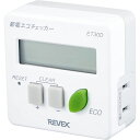 節電エコチェッカー コンセントにつなぐだけで家電製品やパソコンの消費電力がリアルタイムでわかる リーベックス ET30D