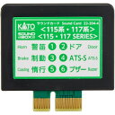 Nゲージ サウンドカード 115系 117系 鉄道模型 オプション カトー KATO 22-204-4