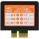 Nゲージ サウンドカード キハ110系 鉄道模型 オプション カトー KATO 22-204-8
