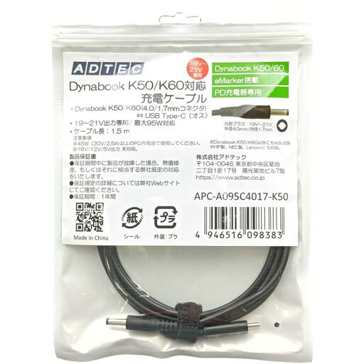 Type-C to 4.0mm/1.7mm 19V~21V専用 プラグコネクタ dynabook K50/K60対応ケーブル 150cm ADTEC APC-A095C4017-K50 Type-C to 4.0mm/1.7mm 19V~21V専用 プラグコネクタ dynabook K50/K60対応ケーブル 150cm ADTEC APC-A095C4017-K50