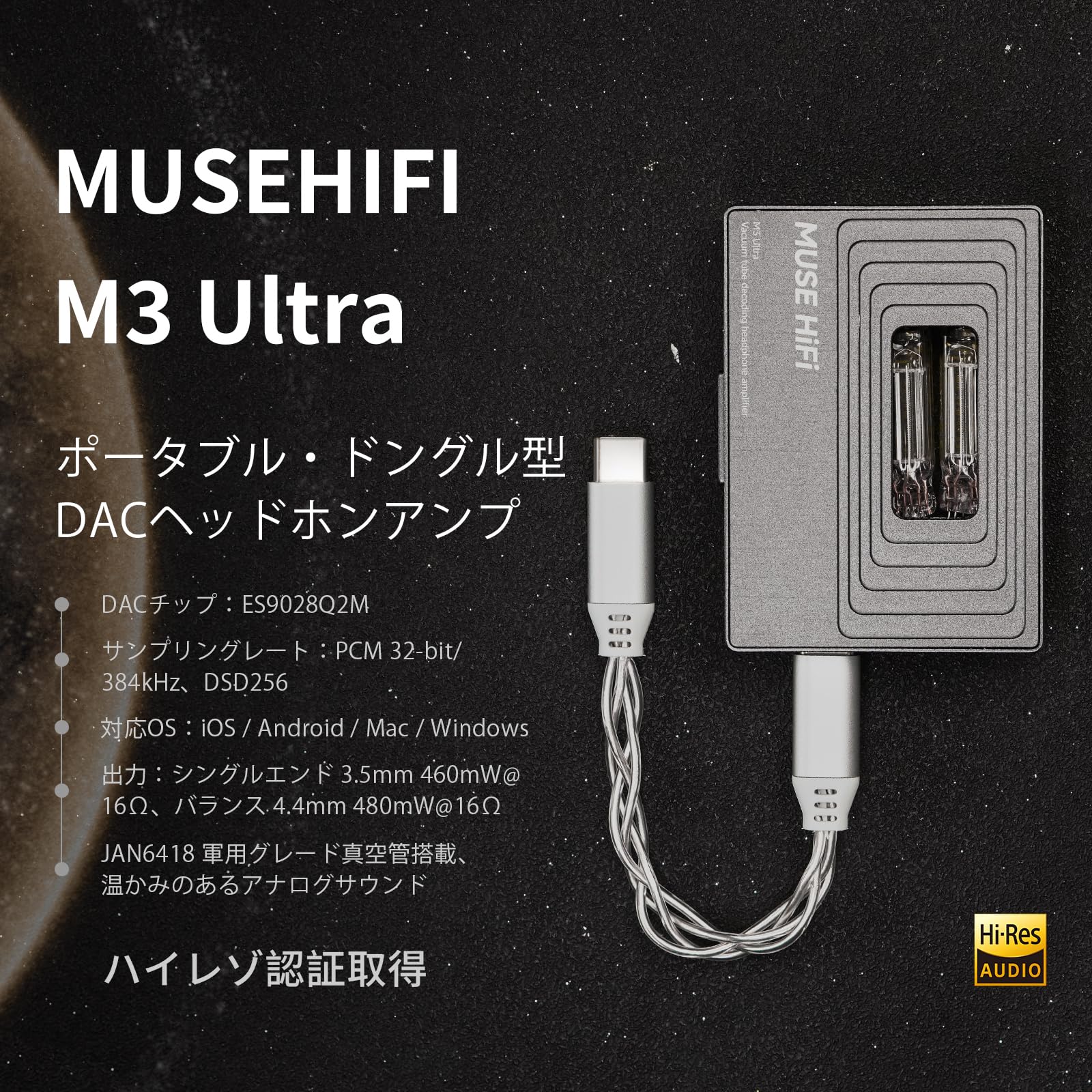 DAC HiFiGo MUSEHiFi M3 Ultra ポータブルアンプ DAC/AMP 小型 アンプ usb dac 世界初の超小型JAN6418真空管搭載 ES9028Q2M チップ 32bit 384kHz / DSD256 3重振動減衰 460/ konanonline-10397714 湖南オンライン サンプル画像2