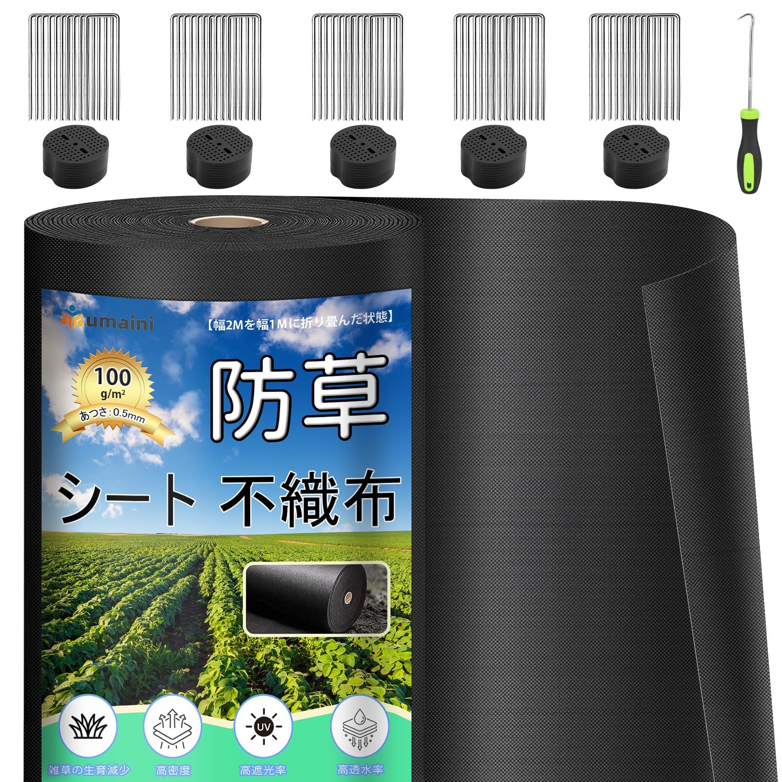 防草シート 厚手 高耐久 1×50M シート防草 不織布 除草シート補修テープ 雑草防止シート固定ピン50本と..
