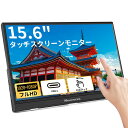 Showscrenモバイルモニター 15.6インチタッチパネル モニター FHD 1920x1080 300cd/ 輝度 IPS液晶パネル モバイルディスプレイSwitch対応 超薄型 HDMI/USB-C/USB 内蔵スピーカー PC PS5 XBOXに