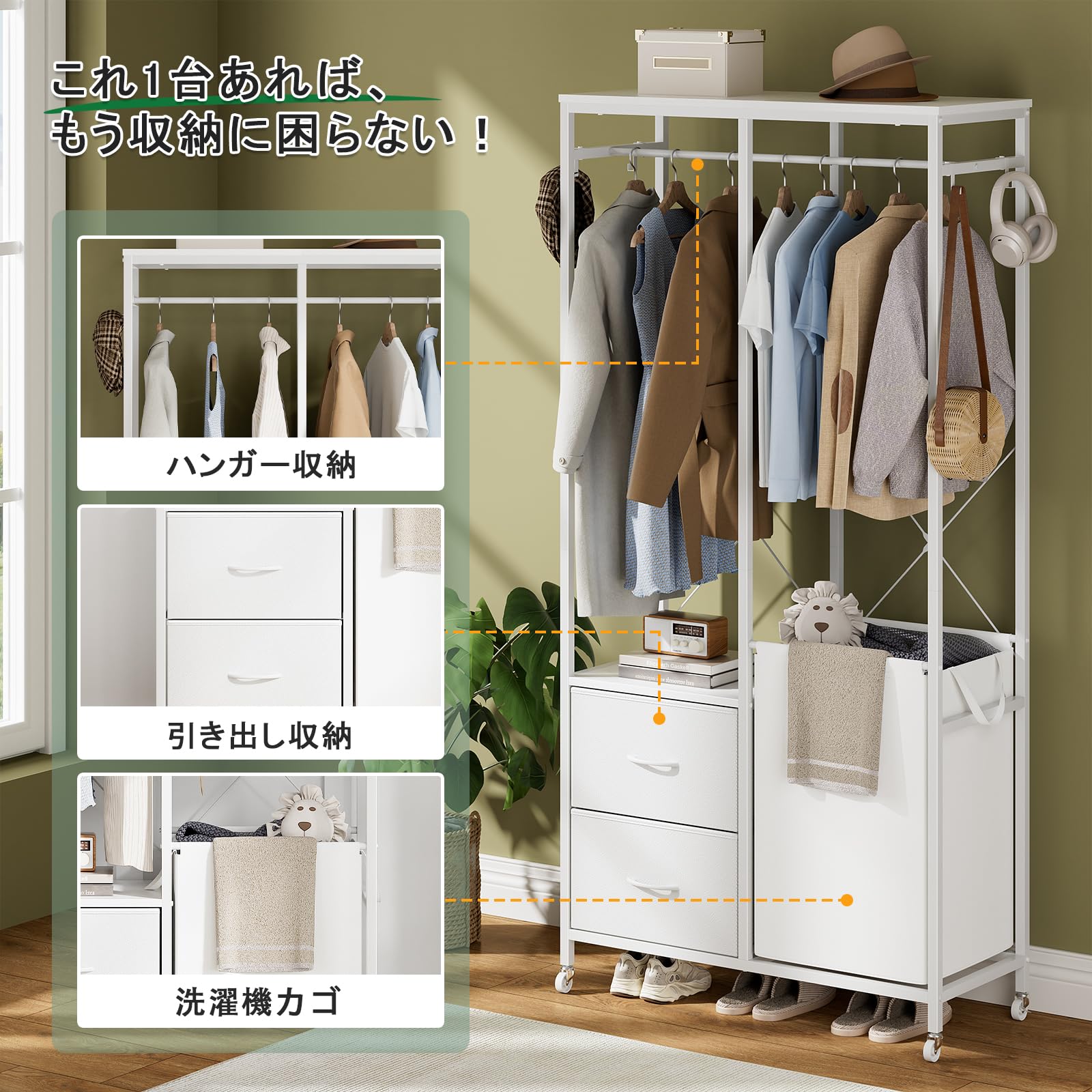 Naotico ハンガーラック ランドリーバスケット 引き出し付き 洋服掛け 多機能 収納付き ランドリーワゴン スリム コート konanonline-10371183 湖南オンライン サンプル画像3