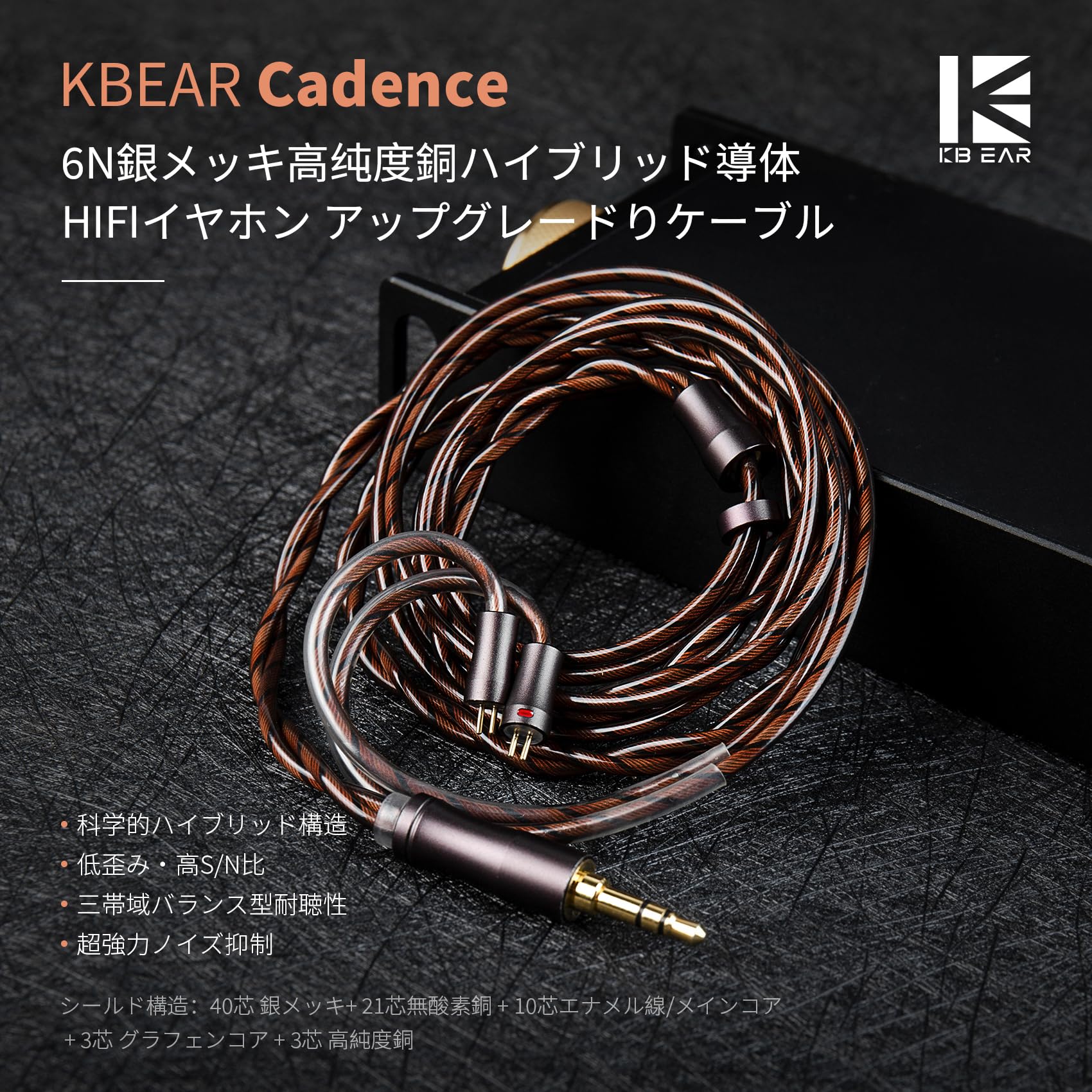 KBEAR Cadence 2pin3.5mm イヤホンリケーブル 交換用ケーブル 6N銀メッキ高・度銅+グラフェン ハイブリッド導体 HIFIイヤホン アップグレードケーブル 低歪み・高S/N比/三帯域バランス型耐聴性/超強力ノイズ抑制/どっしりとした基 konanonline-10258960 湖南オンライン サンプル画像2