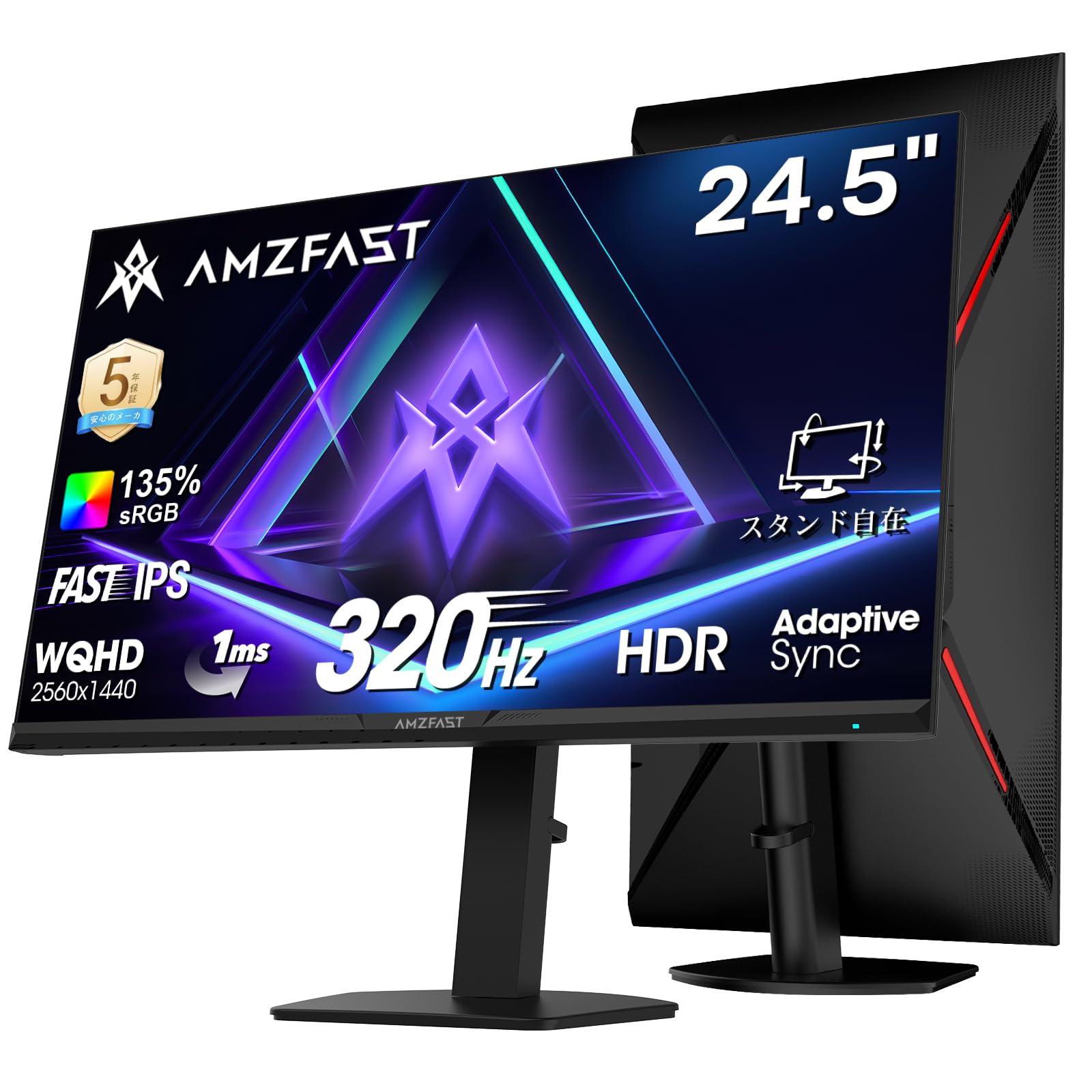 Amzfast 24.5インチ 320Hz ゲーミングモニター WQHD Fast IPS 1ms(MPRT) 136%sRGB HDR低ブルーライト VRR対応 PS5対応 Adaptive Sync 回転・昇降可能 HDMI2.1FRL×2 DP1.4