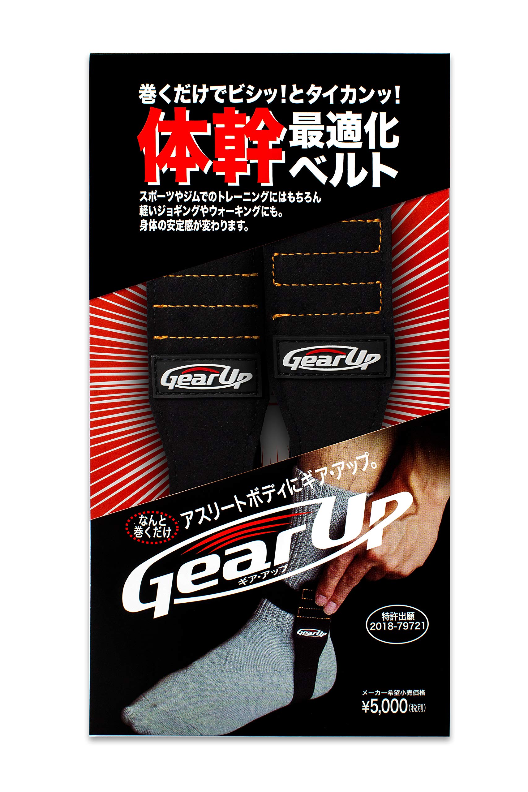 乐天商城 - Gear Up ギア・アップベルト 左足・右足用1セット (フリーサイズ)【足首に巻くだけで下半身体幹トレーニング】