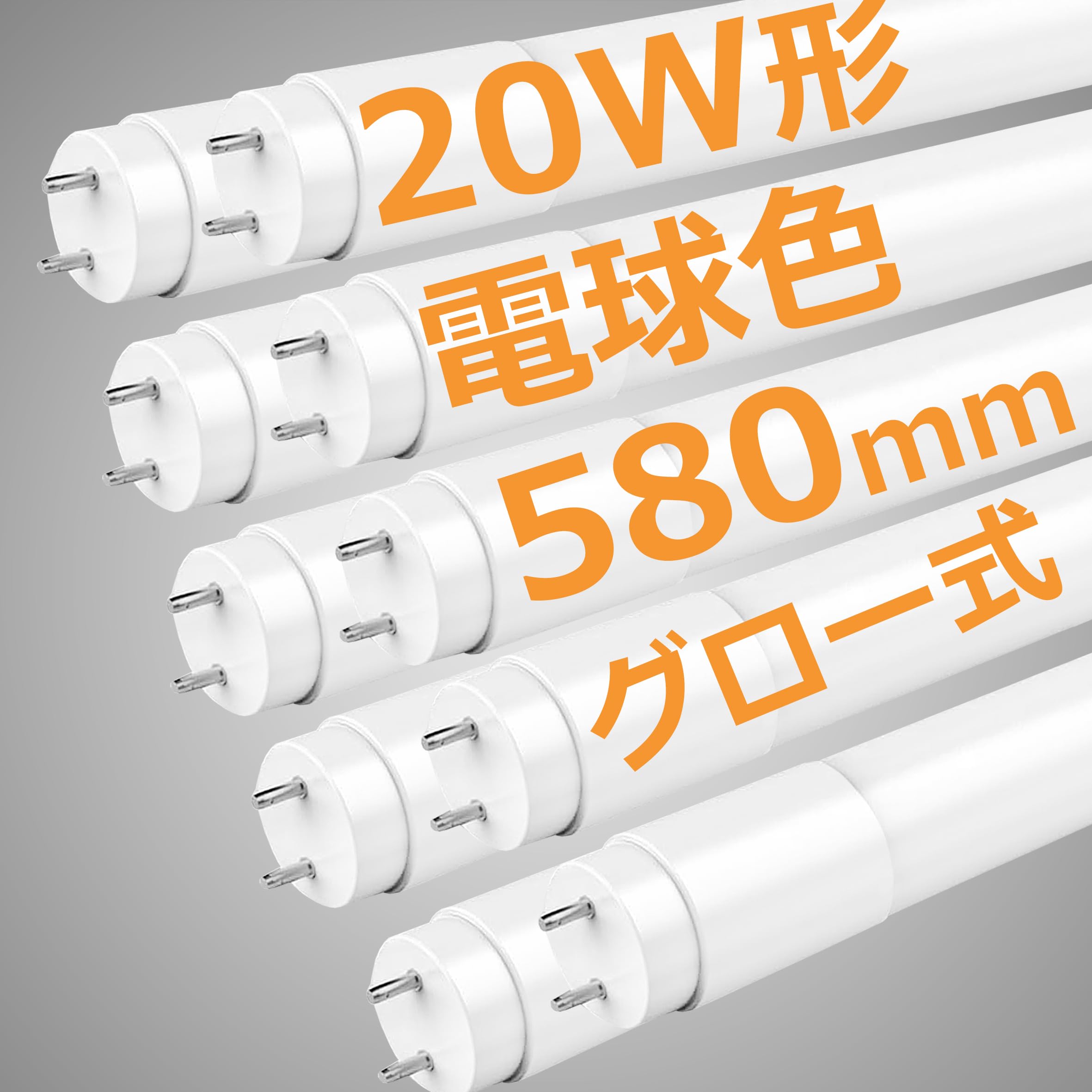 楽天湖南オンラインLED蛍光灯 20W形 直管 58cm 1100LM グロー式工事不要 両側給電 T8 買い換え 20W型 蛍光灯 led led蛍光管 20w 直管型led LED直管蛍光灯20w形 口金G13 節電 工場照明 （電球色3000K, 20W形 10本入）