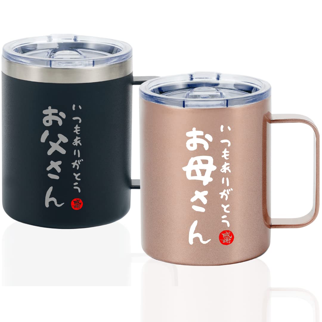 お父さん お母さん 結婚記念日プレゼント 誕生日 父の日 母の日 夫婦 ペア 水筒マグカップステンレスタンブラーふた付き 保温保冷 真空断熱 贈り物(350ml...