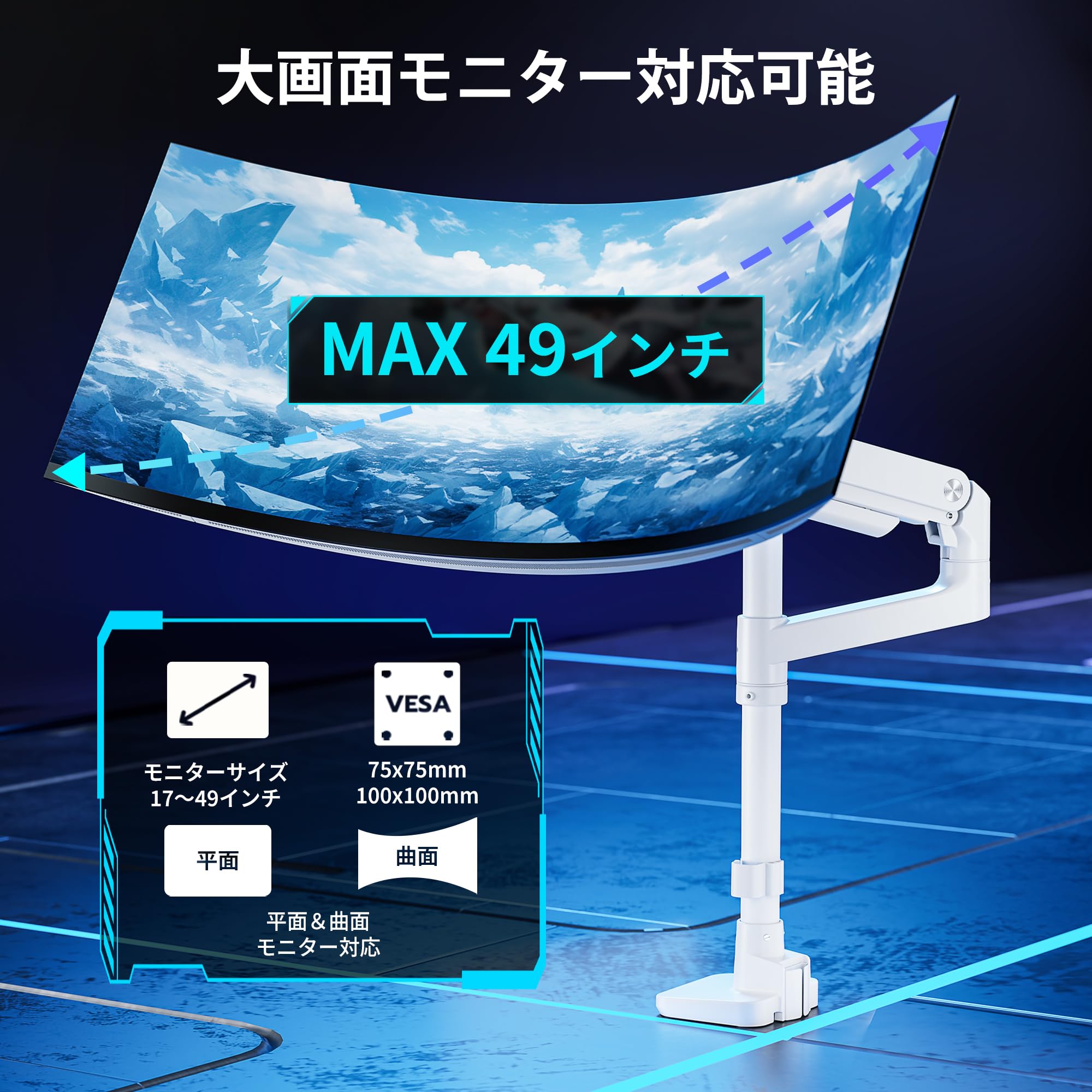 ARES WING モニターアーム 17~49インチ対応 ロングポール 耐荷重20kg ウルトラワイドモニター対応 ディスプレイアーム VESA規格 ガススプリング 多角度/高さ調節 ケーブル収納 グロメット式 クランプ式 モニタースタンド ゲーミング ホ