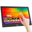 11.6インチ タッチ モバイルモニター Kenowa モバイルディスプレイ 超薄型 軽量 HDR ゲームモニター FHD 1366x768 解像度 98%広色域 USB Type C 標準HDMI PS4/PS5/XBOX/Switch/PC/Mac/R