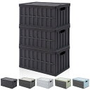 【収納力UP】コンテナ ボックス 折り畳みコンテナ 64L*3個 大型 収納ボックス 蓋付き「7秒で組立簡単」収納ケース 積み重ね 折りたたみカゴ 大容量 取っ手付き 多機能 屋外収納 家庭用 衣類 書類収納 車用 コンテナ ボックス キャンプ オリコン