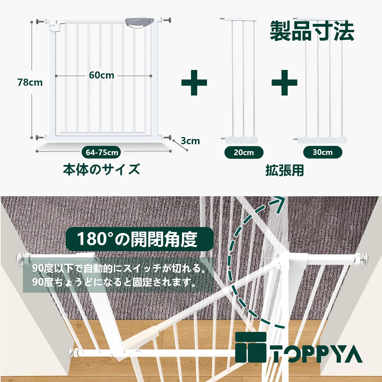 TOPPYA ゲート 犬 ペットゲート ベビーゲート スチールゲート 階段上 置くだけ 高...
