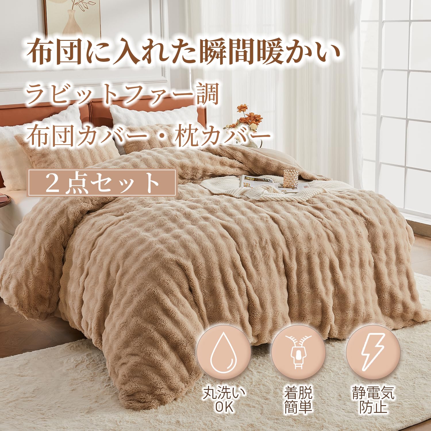 EMME 掛け布団カバー 2点セット ラビットファー 毛布カバー 2WAY シングルサイズ ふわとろ 冬用 寝具カバーセット 羽毛布団カバー 枕カバー付き 静電気防止 洗える 寝室 北欧 おしゃれ 洗える 150x210cm/43x63cmカーキ konanonline-10290367 湖南オンライン サンプル画像2