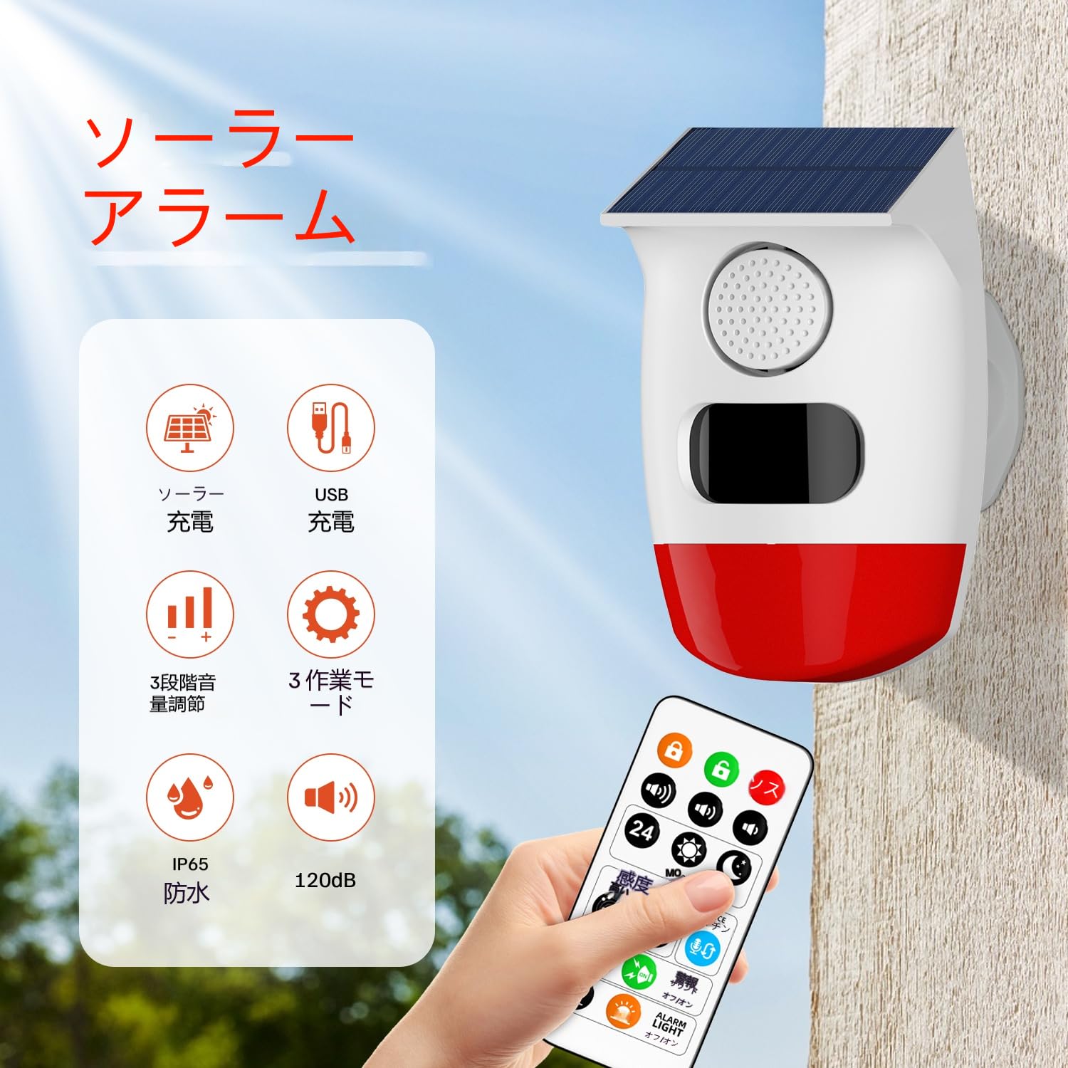 太陽警告灯 ソーラー 防犯アラーム屋外 人感センサー ホームセキュリティアラーム 3段階音量調節 130dBブザー音 IP65防 konanonline-10388650 湖南オンライン サンプル画像3