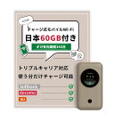 Macaroon M3C モバイルルーター SIMフリー ポケットWiFi 日本国内60GB(365日有効) & 世界150ヶ国対応 端末買い切り・契約不要 簡単ギガチャージ 車載/テレワーク/旅行に最適 即時開通 海外利用可能