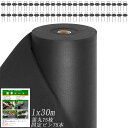 katsst【改良版】防草シート 除草シート ロール 厚手 耐用年数は5年 高密度 高透水 安全性の高 雑草防止 Uピン杭75本と黒丸75枚付き ぼうそうシート ブラック (1x30m)