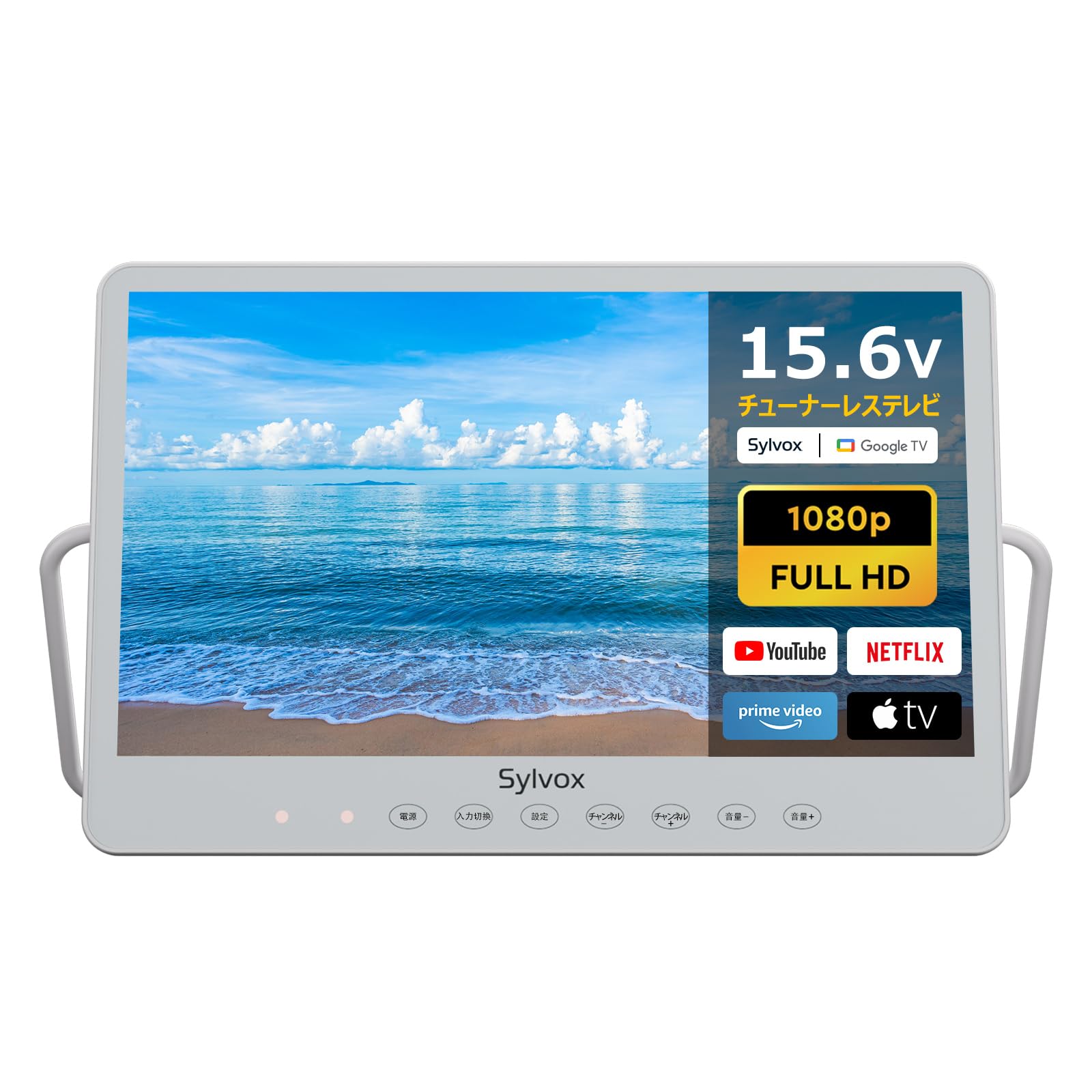 SYLVOX 15.6V ポータブルテレビ 防水 IP66 1080P ハイビジョン インターネット動画対応 アンテナ不要 10000mAhバッテリ内蔵 技適マーク取得済み 持ち運びテレビ お風呂/カー/卓上/小型/車載/防水TV 地上波放送非対応