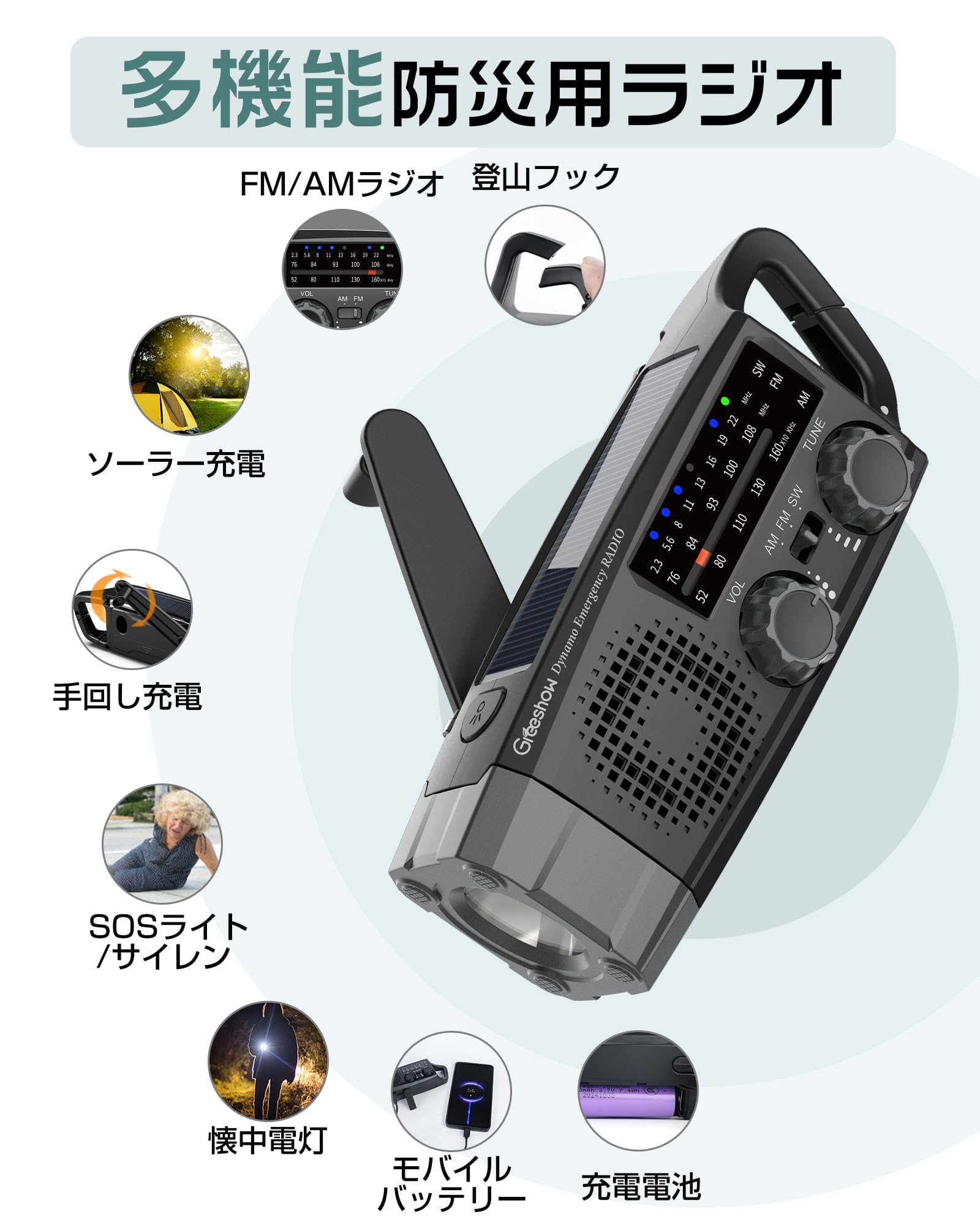 Greeshow 防災ラジオ 多機能ラジオ 懐中電灯 SW/AM/FM 携帯ラジオ(FM周波数76.00Mhz - 108MHz) SOSアラート付き 台風 地震 津波 停電などの緊急対策 ラジオ 小型 2000mAhバッテリ 防水 防災用 アウトドア キ konanonline-10240771 湖南オンライン サンプル画像2